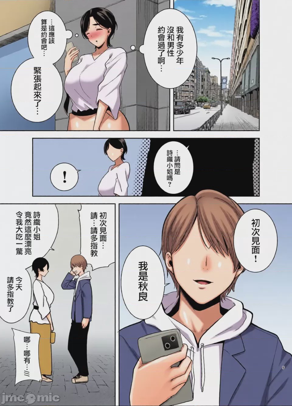 第1话, page 5