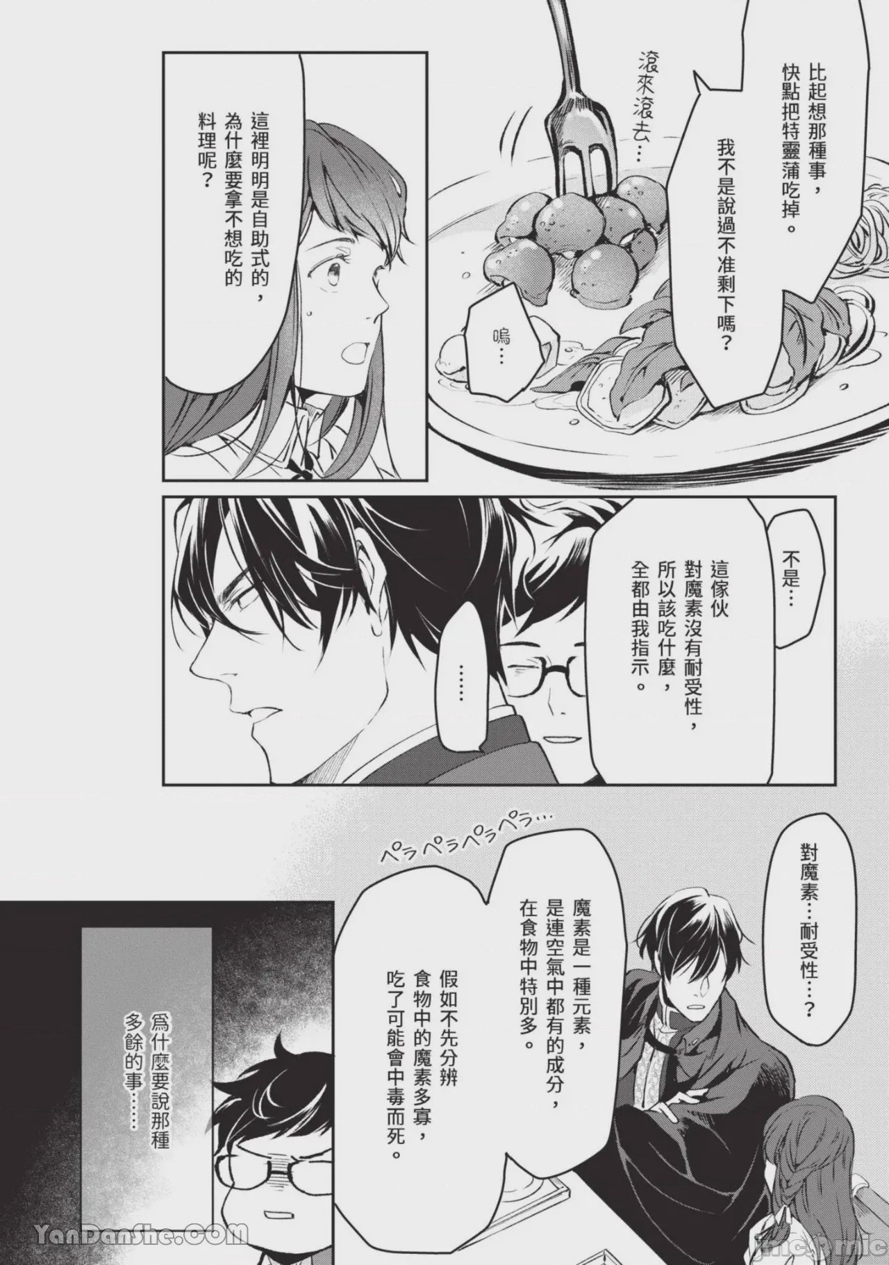 第1话, 페이지 133
