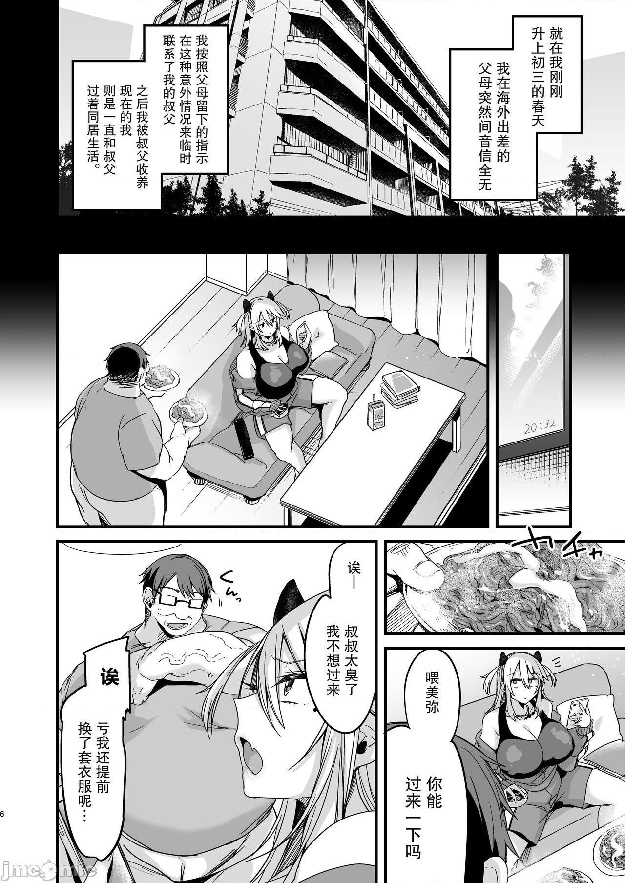 [不咕鸟&紫苑联合汉化] [りーりおがーと (かえぬこ)] ミヤちゃん1年調教 上 [中国翻訳] [DL版]，第 6 頁