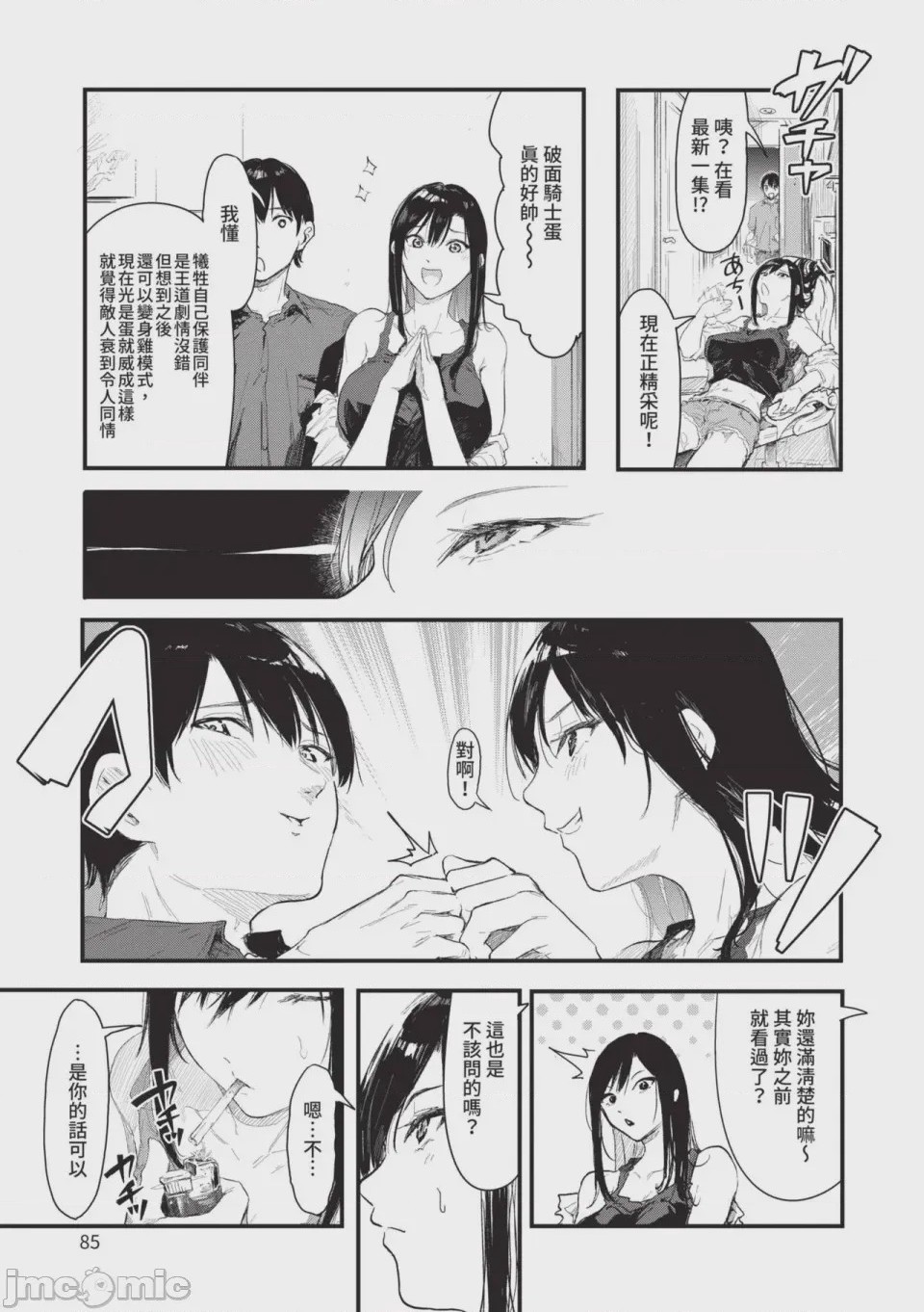 第1话, page 85