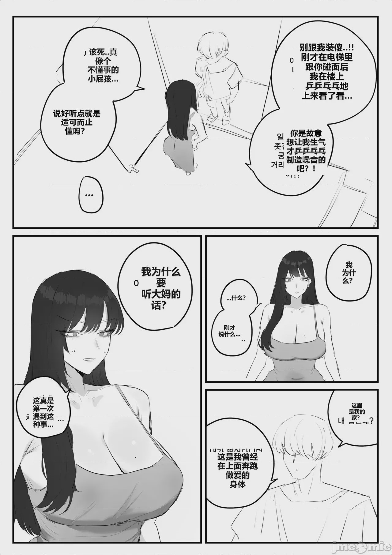 第1话，第 15 页