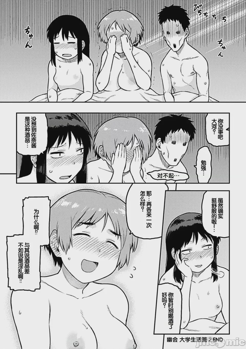 第1话，第 196 頁