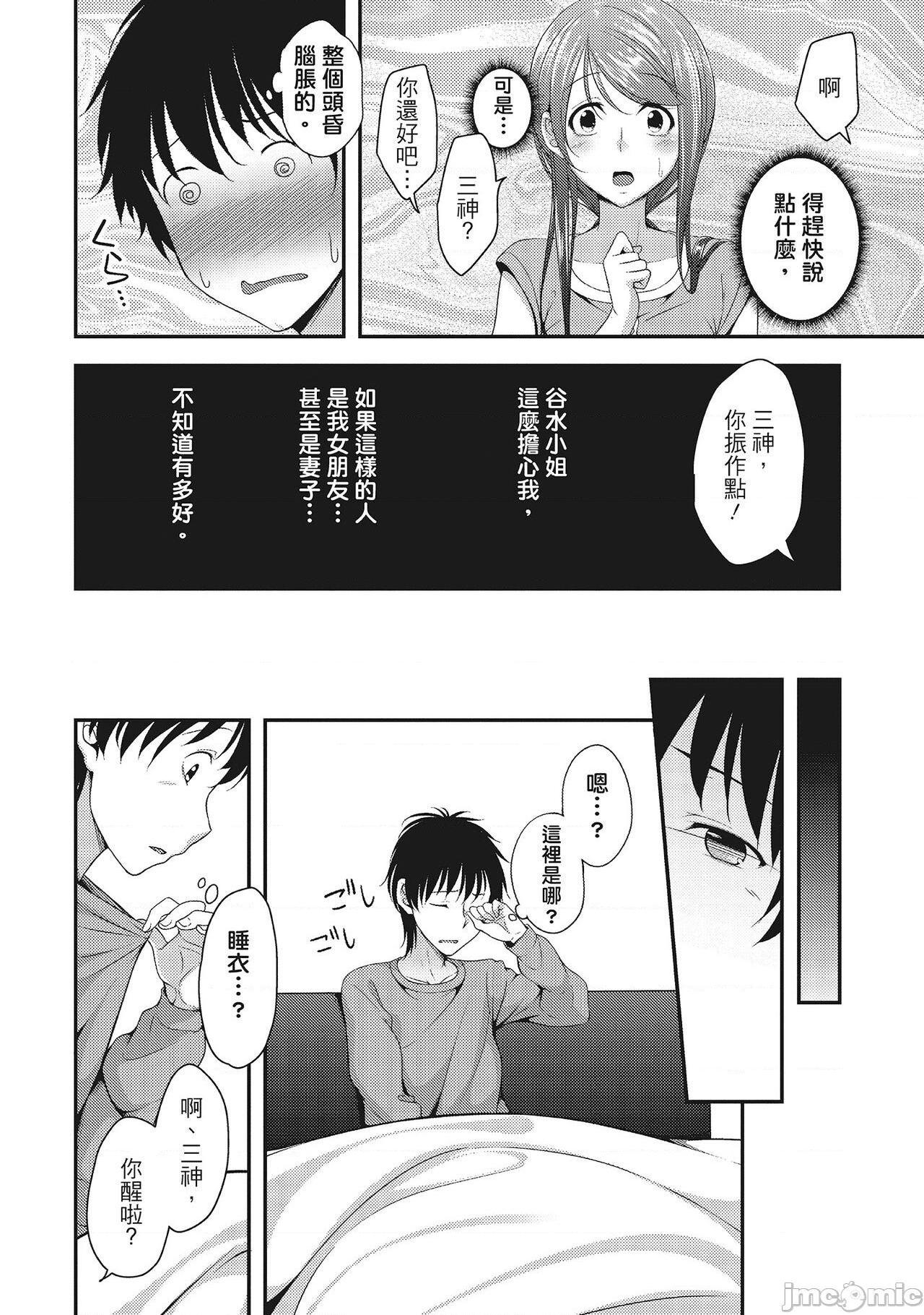 [一夢] やわちちフェスティバル [中国翻訳], page 14
