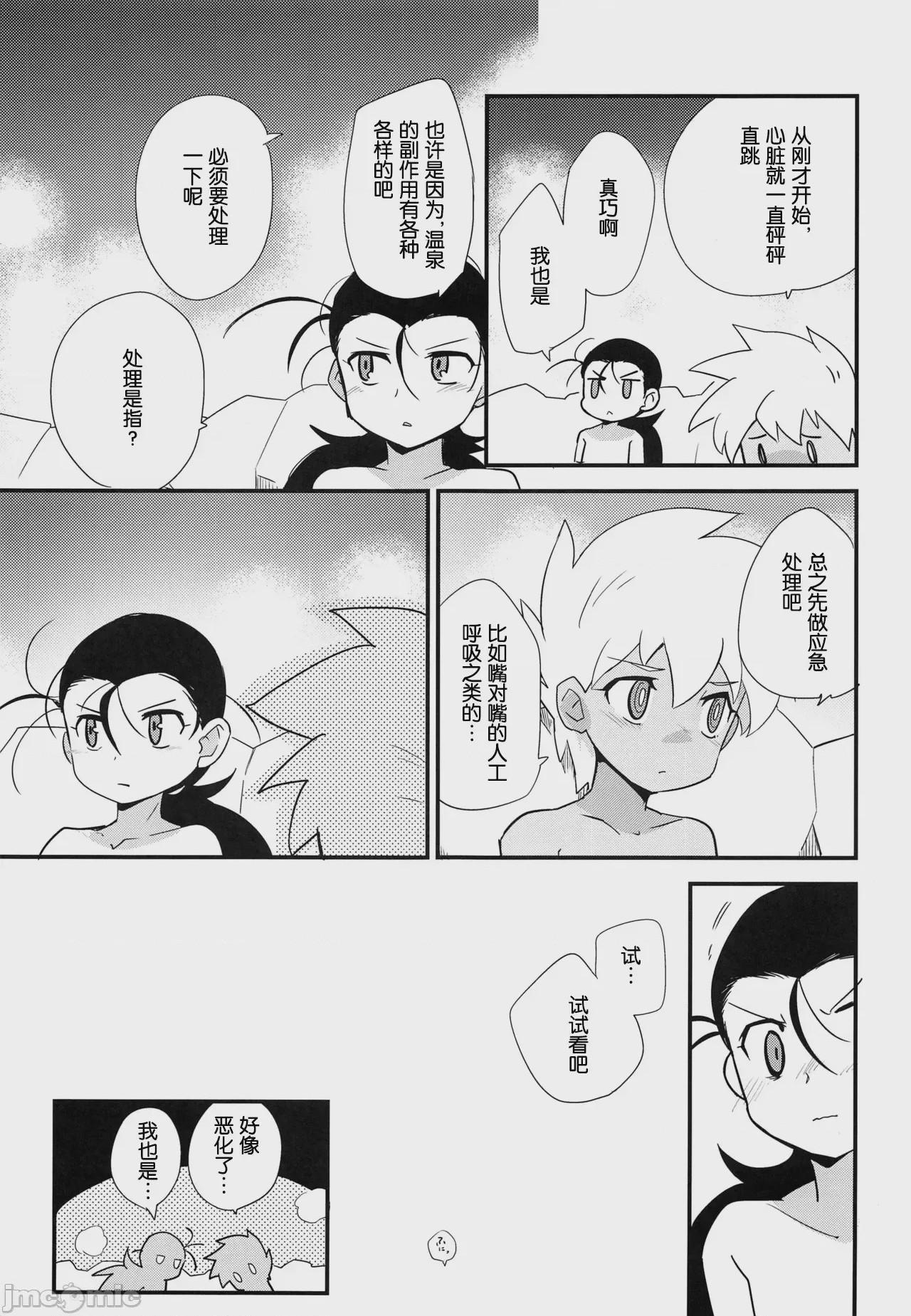 第1话、12 ページ