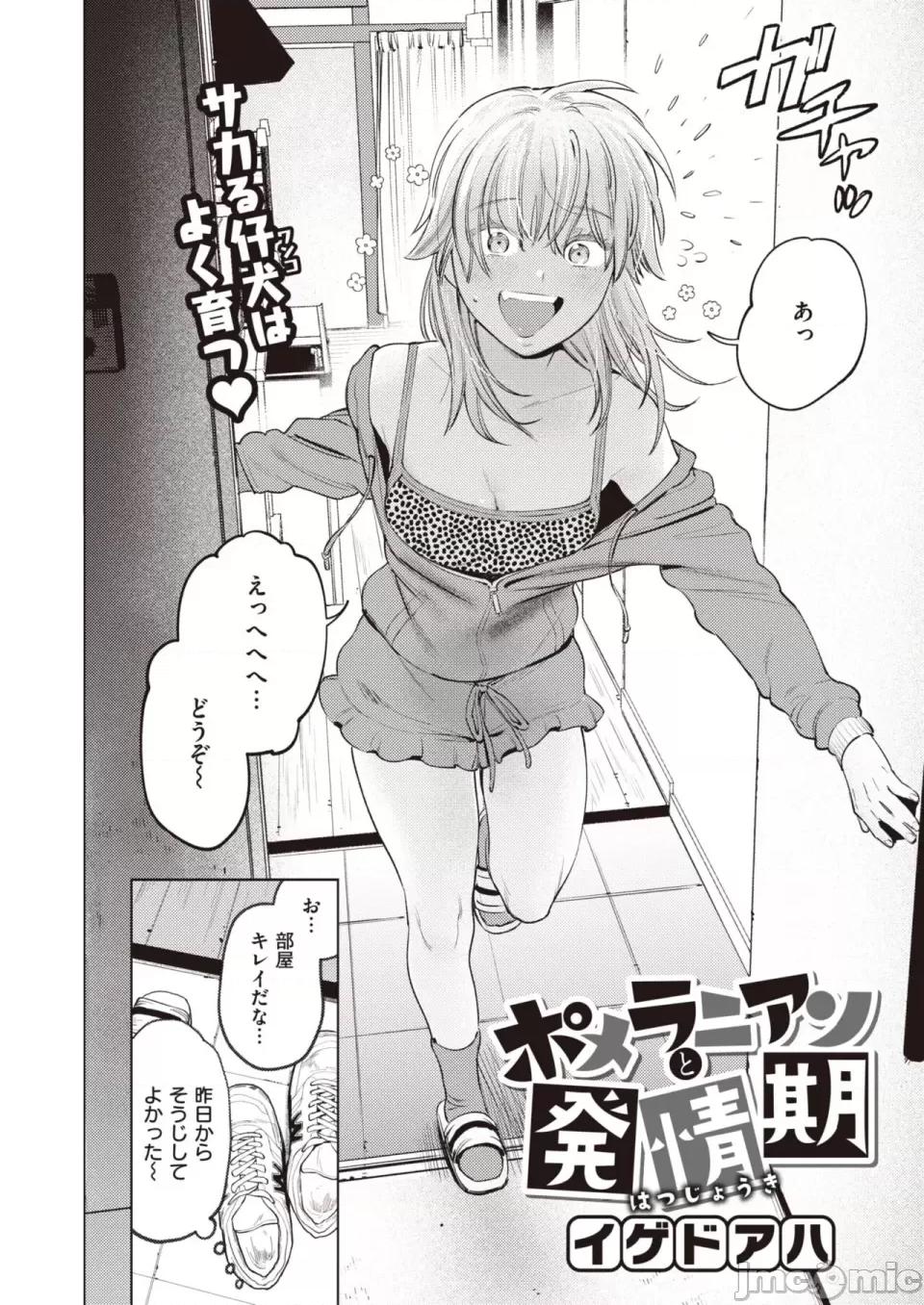 COMIC 快楽天ビースト 2023年7月号 [DL版] 第1话, page 29