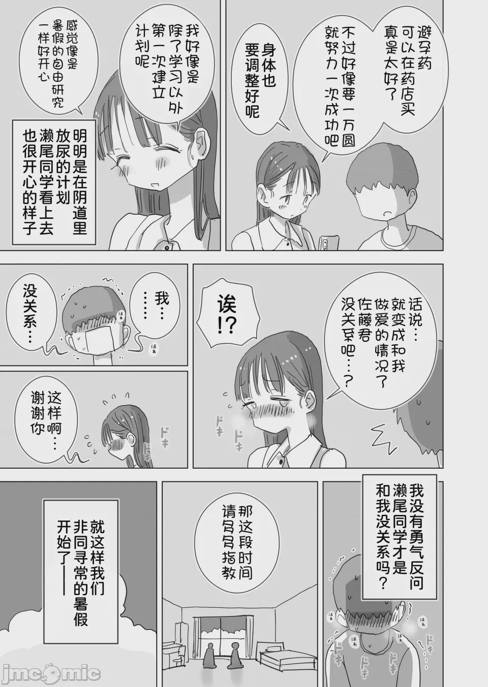 第1话，第 24 页