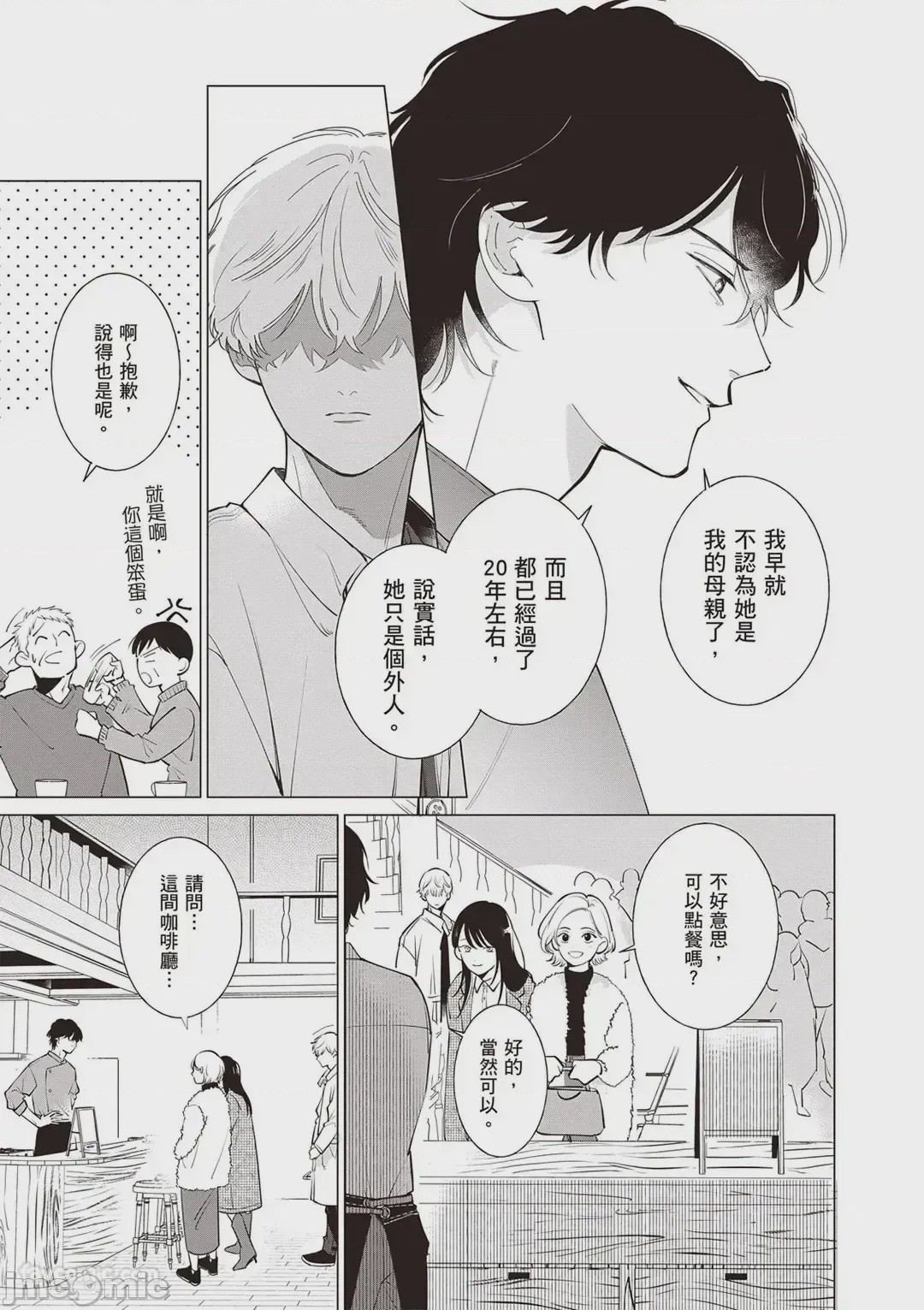 第1话、8 ページ