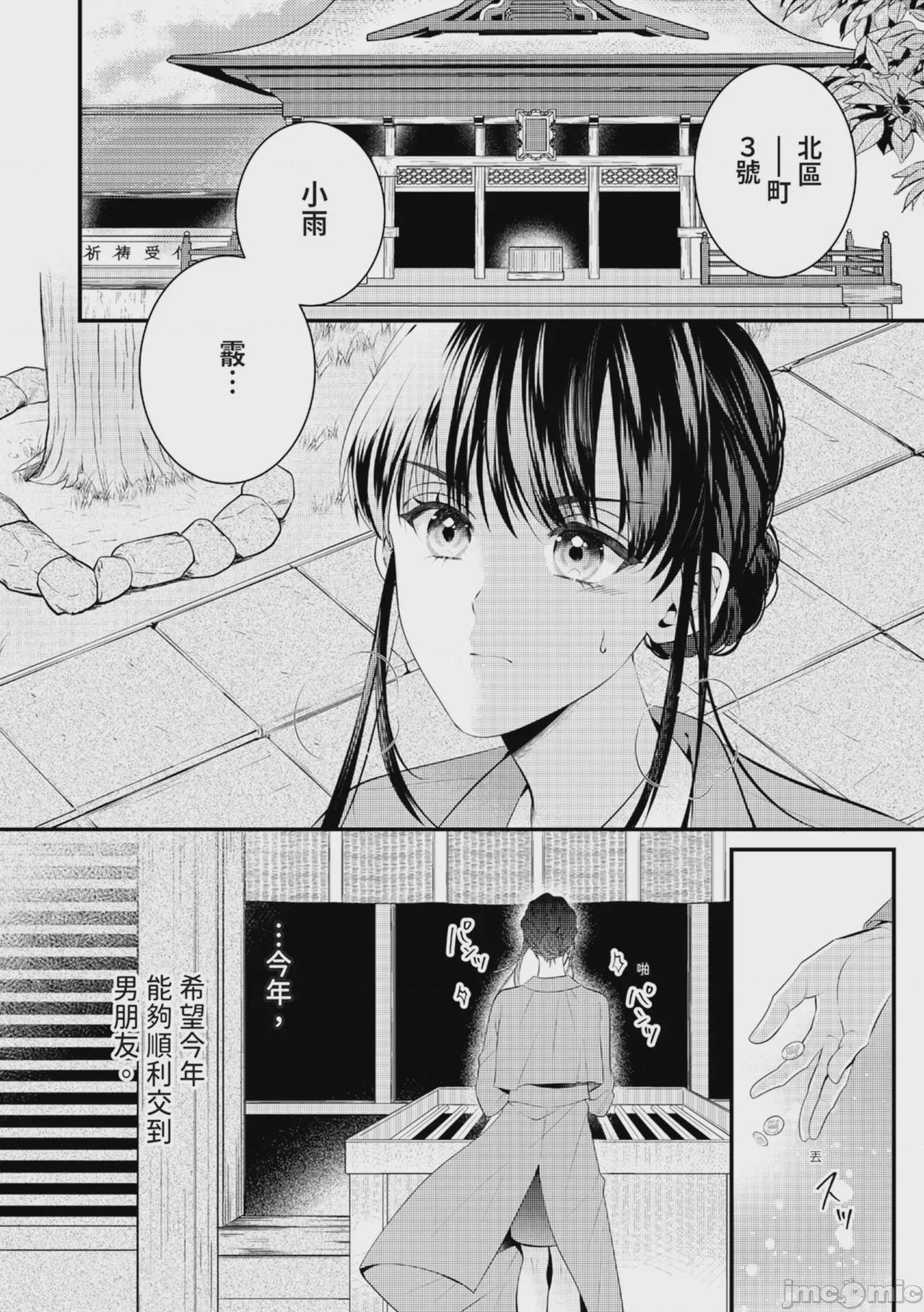 第1话, pahina 4
