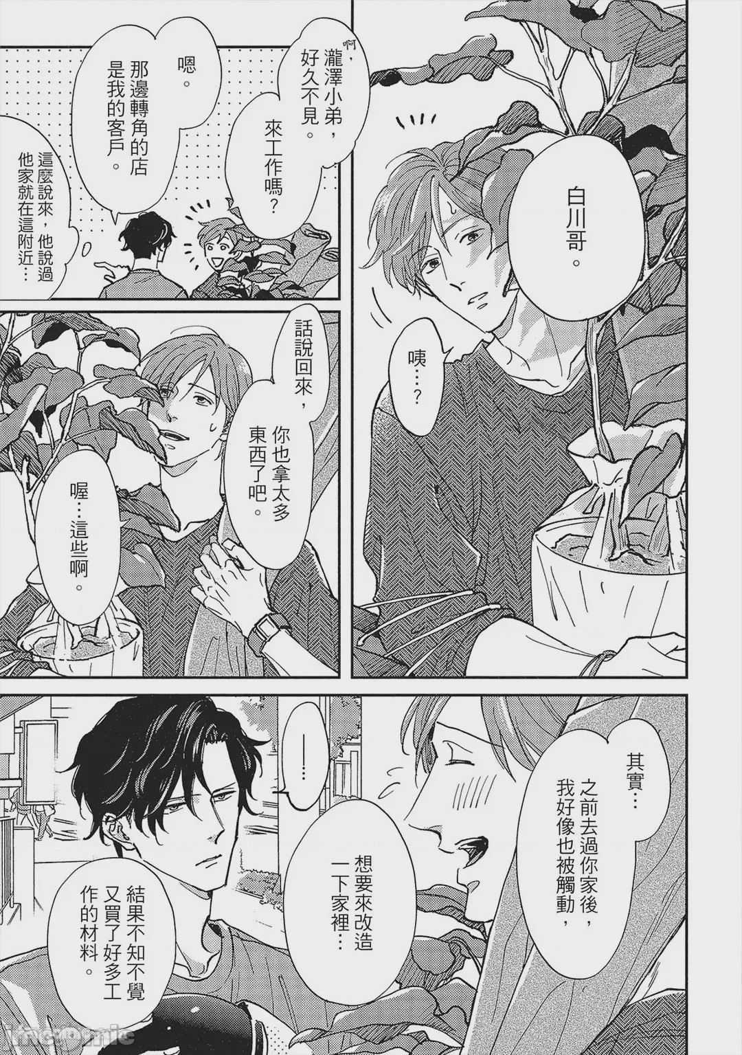第1话，第 40 页