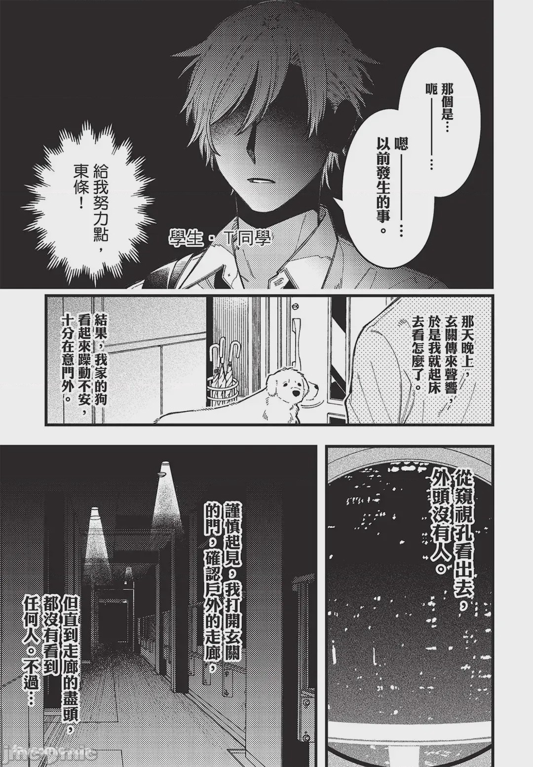 第1话, page 38