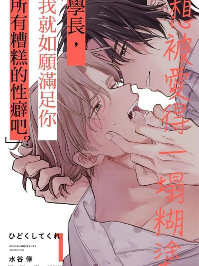 想被爱得一塌糊涂 のポスター