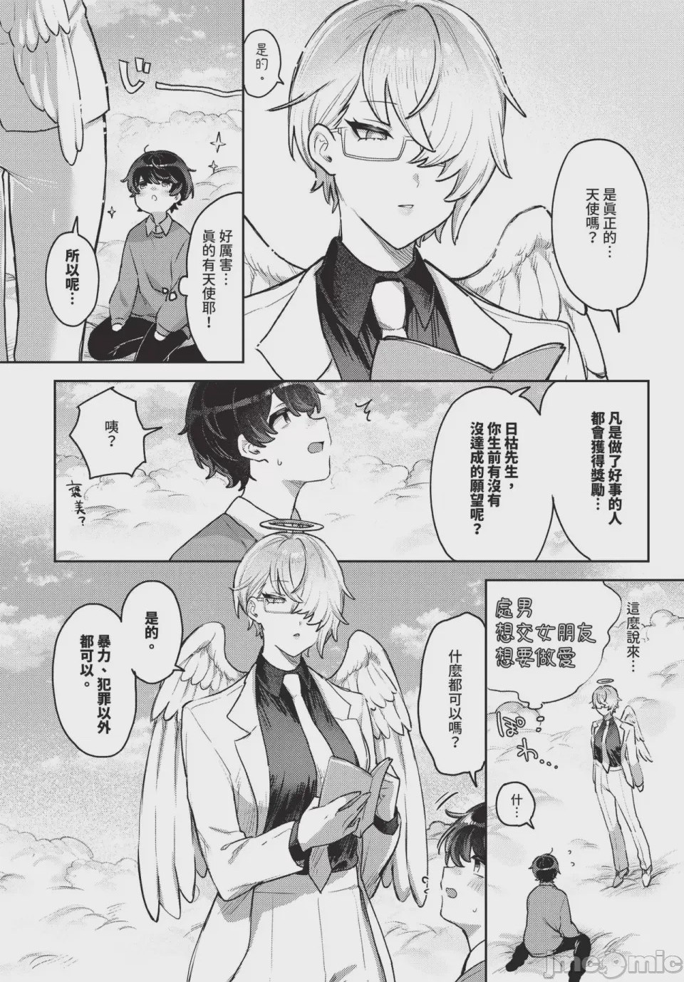 第1话，第 508 页