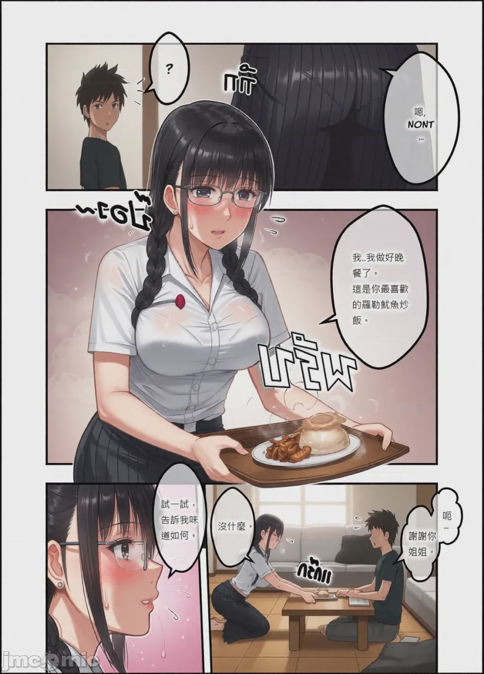 第1话，第 72 页