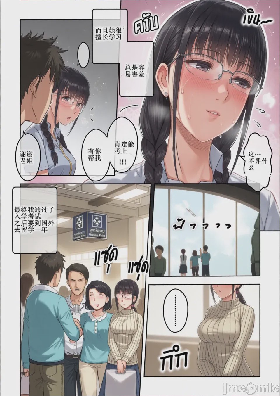 第1话，第 5 页