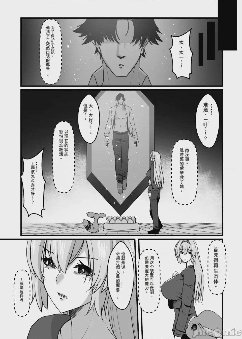 第1话, หน้า 7