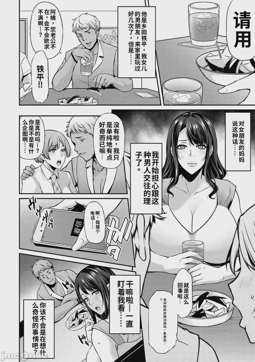 第1话，第 106 頁
