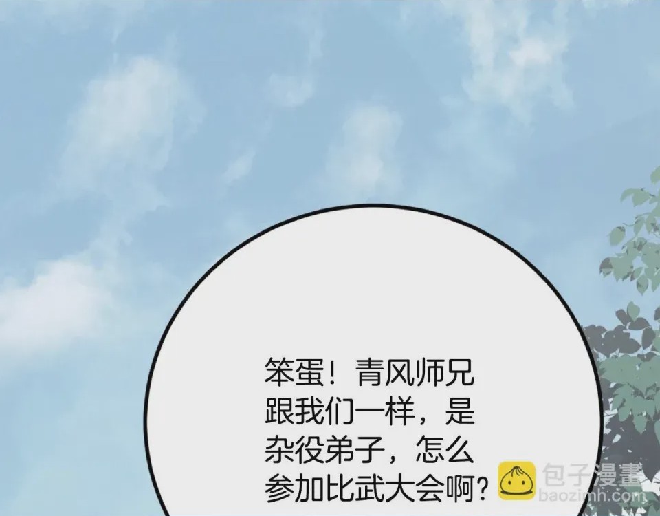 第1话 第1話 最弱弟子，第 441 页