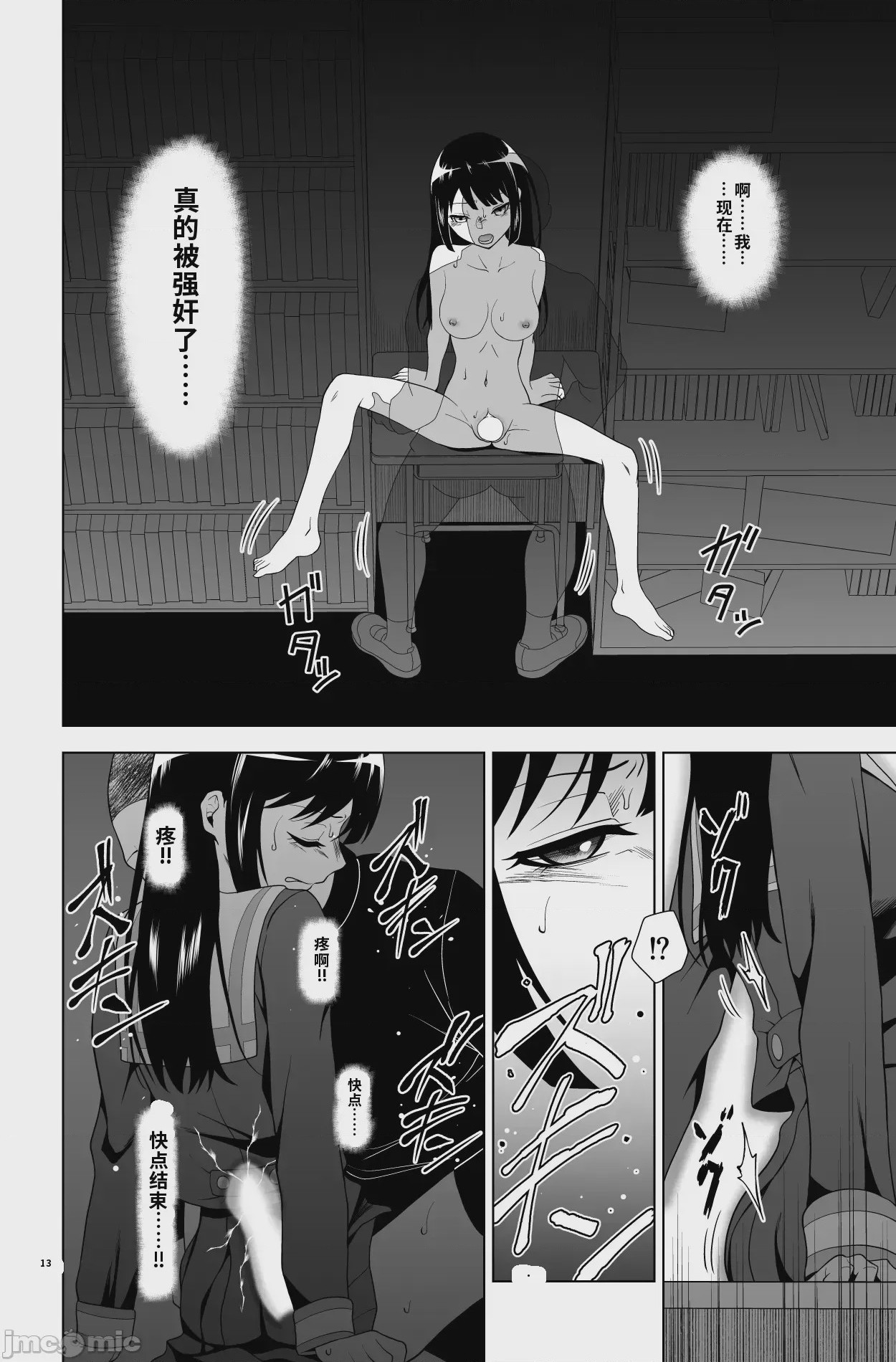 第1话, page 13