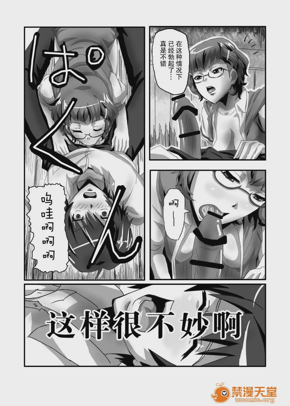 第1话，第 5 页