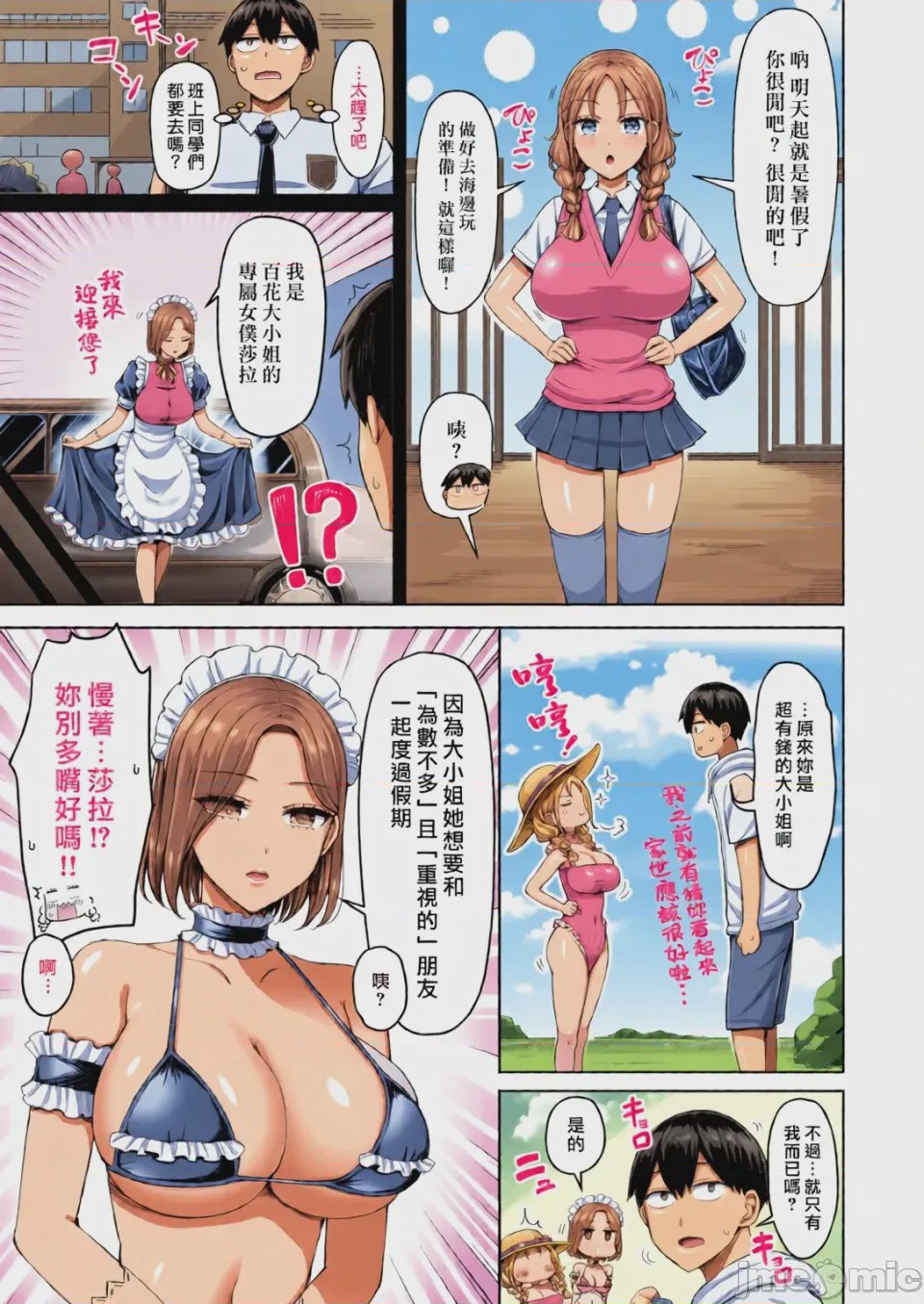 第1话，第 69 页