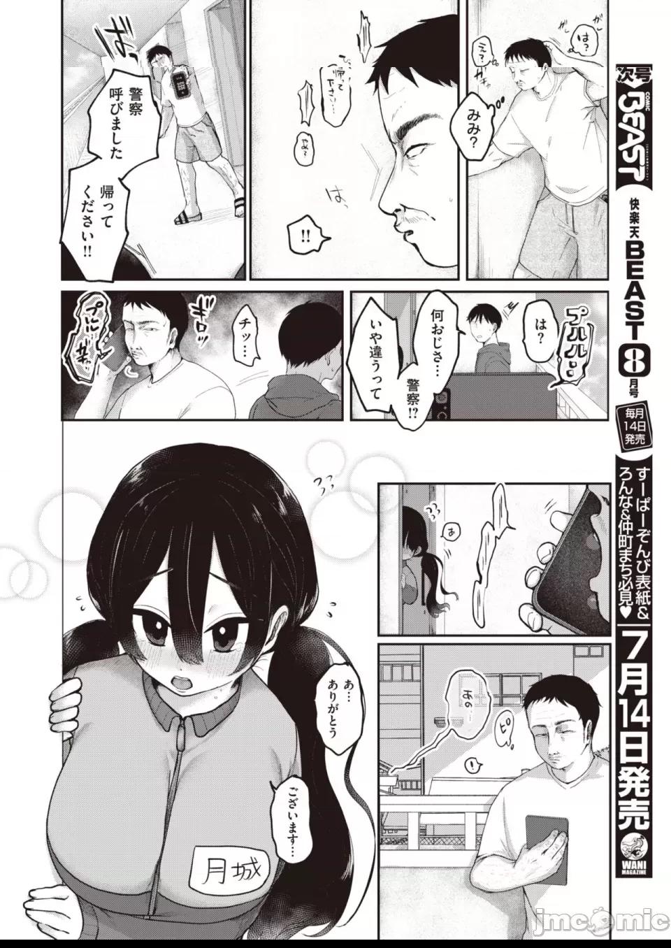 COMIC 快楽天ビースト 2023年7月号 [DL版] 第1话, หน้า 239