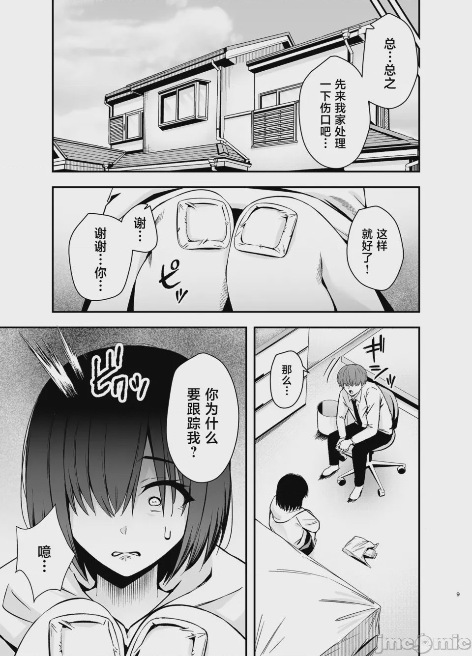 第1话，第 8 頁
