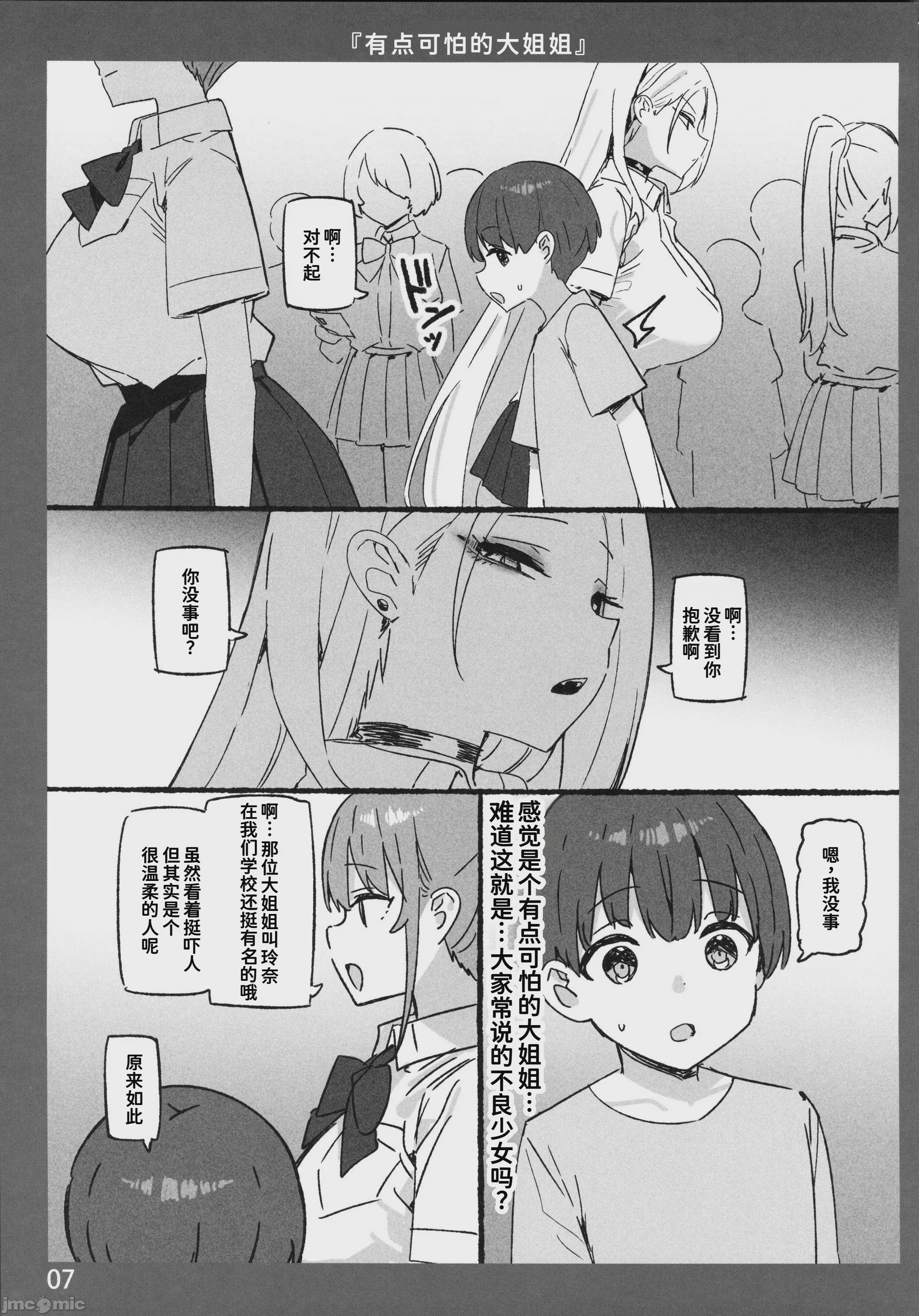 第1话、6 ページ
