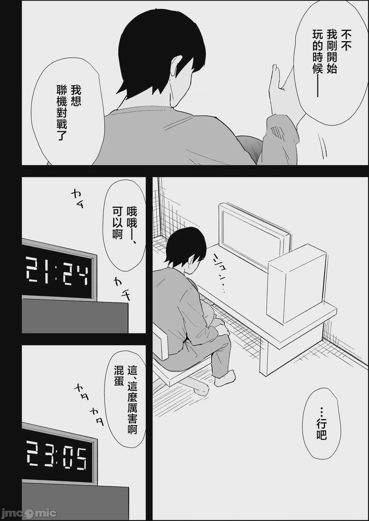 第1话，第 86 页