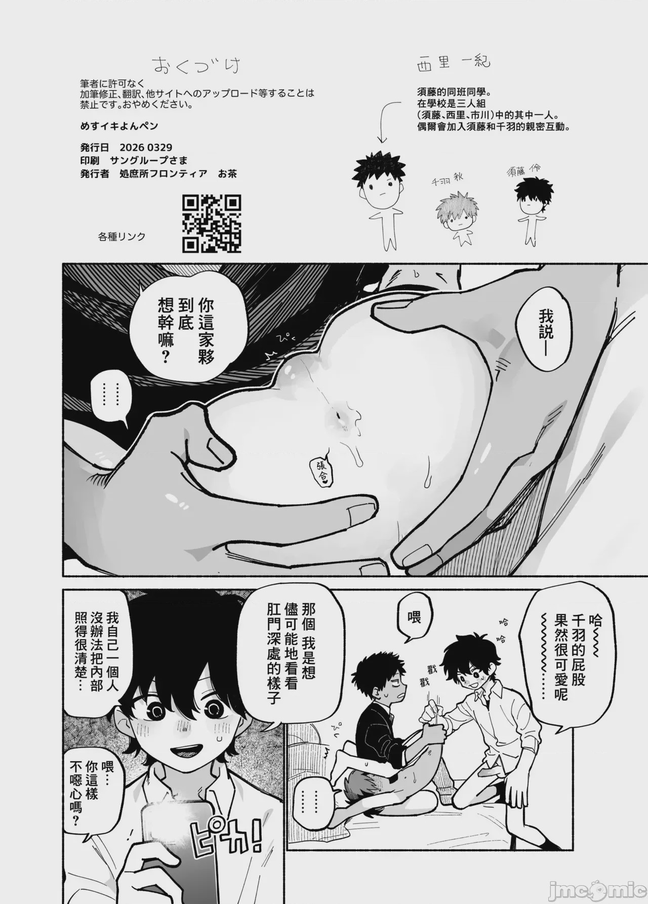 第1话, หน้า 23