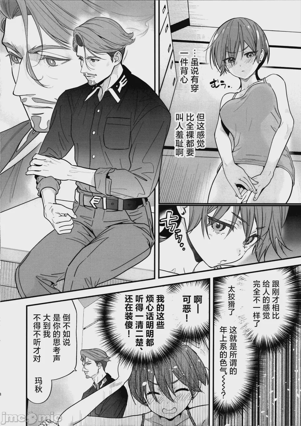 第1话, pahina 10