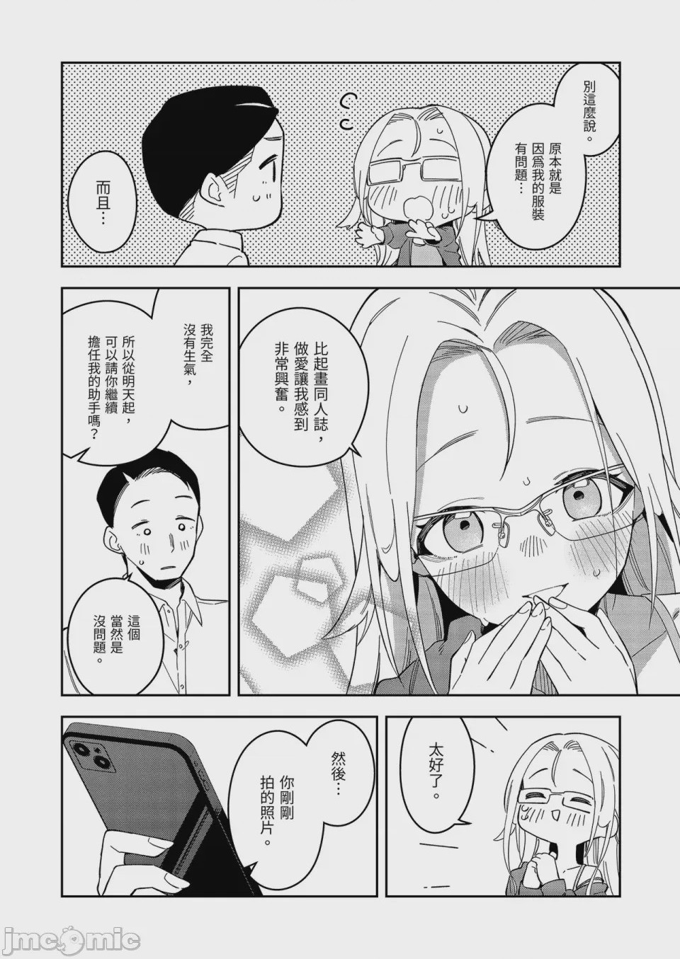 第1话, page 52