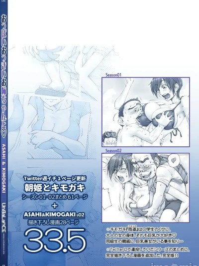 [sumsk翻译富士康嵌字] [UnBaLanCE_(あんばらんす)]おっぱいおっきいお姉ちゃんと 포스터