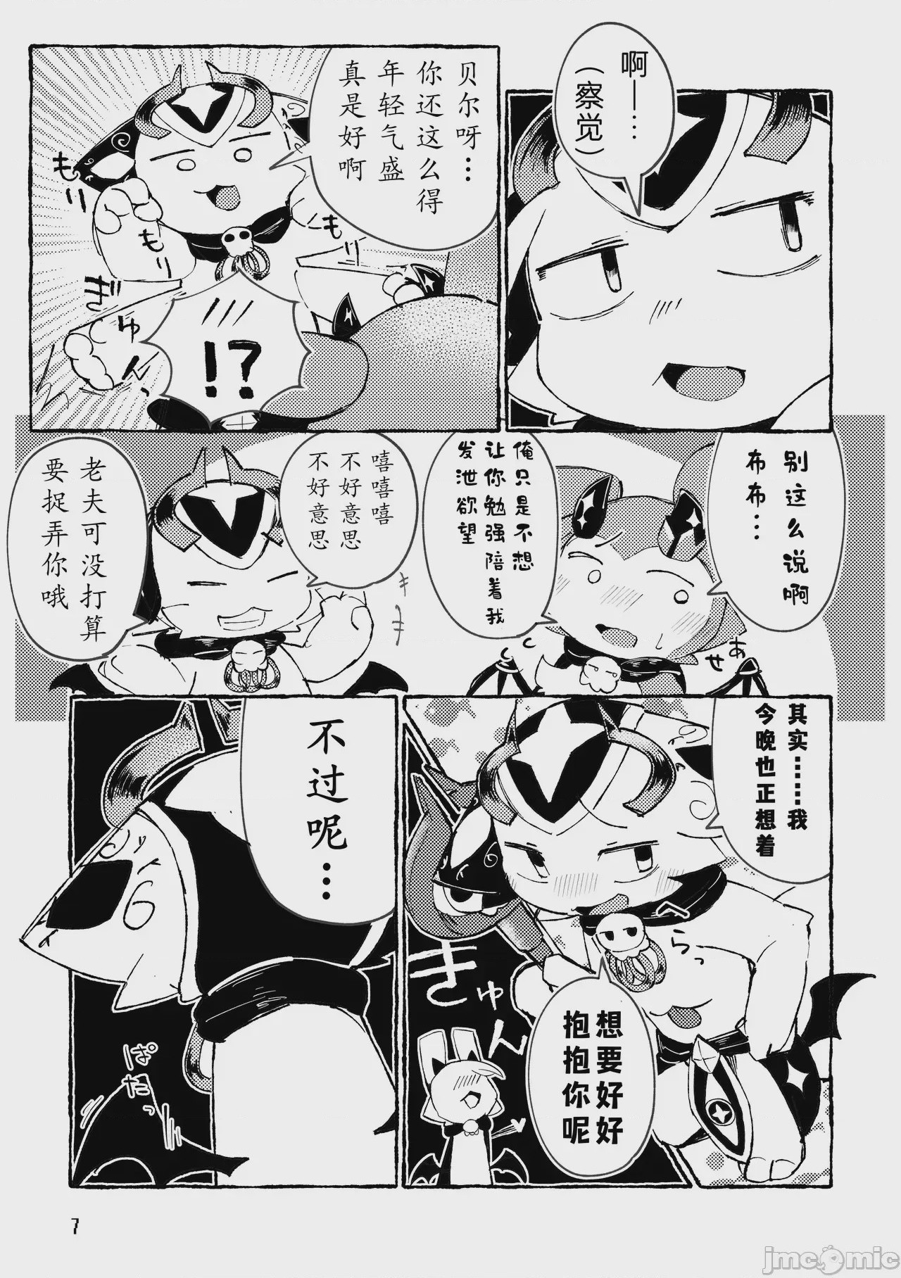 第1话，第 7 頁
