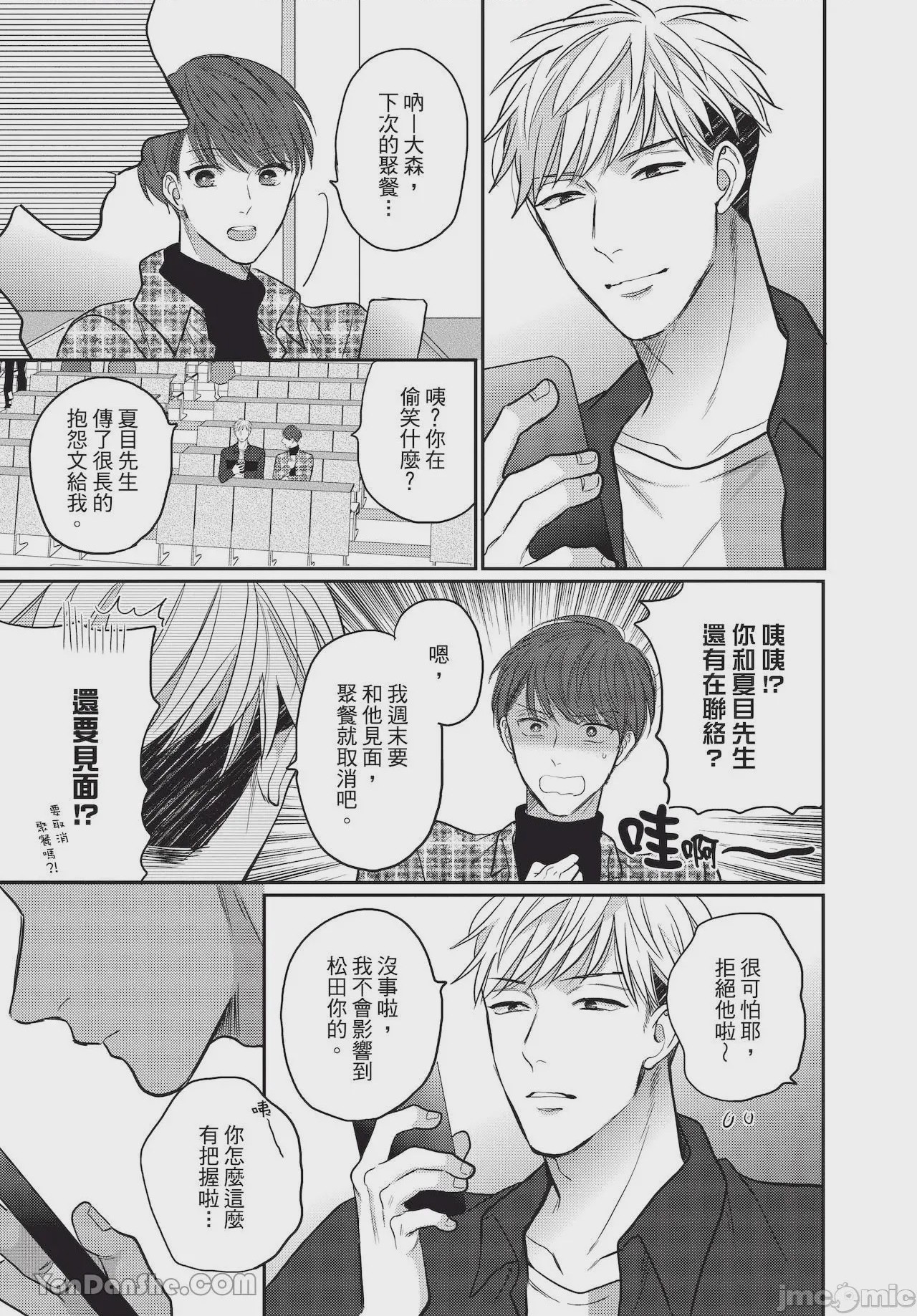 第1话, 페이지 102