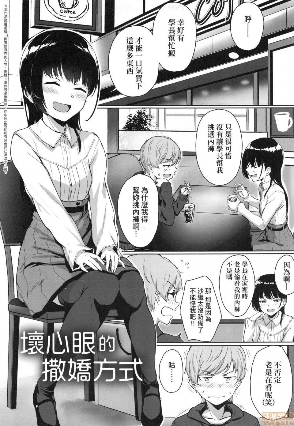 壞心眼的肉體接觸 [葵井ちづる] イジワルコネクト, trang 13