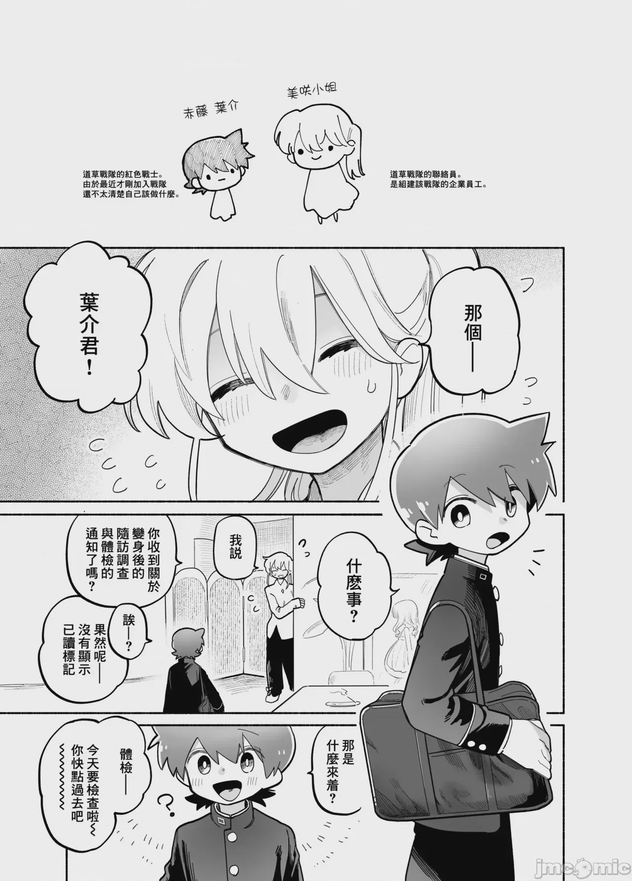 第1话，第 2 頁