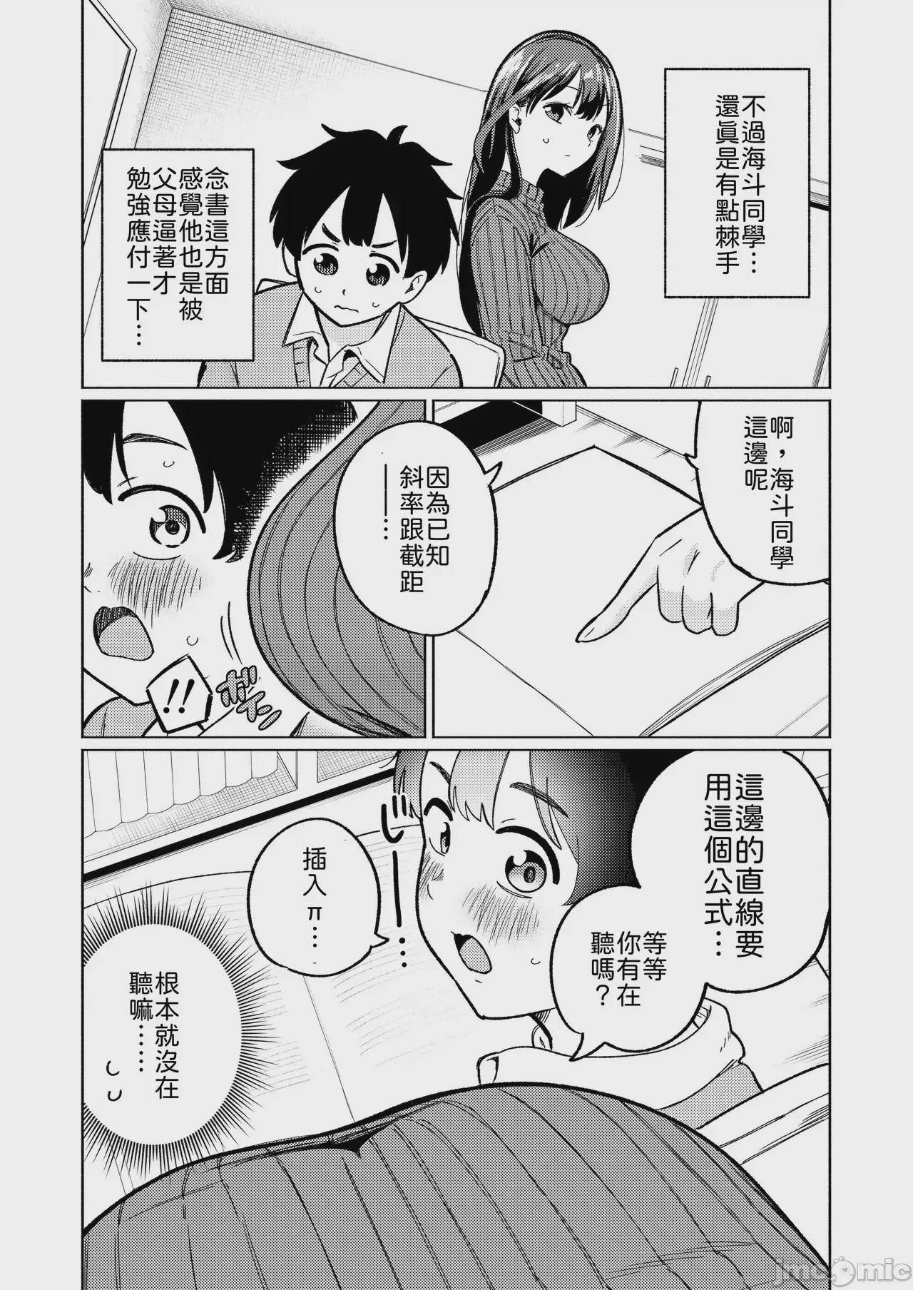 第1话, page 3
