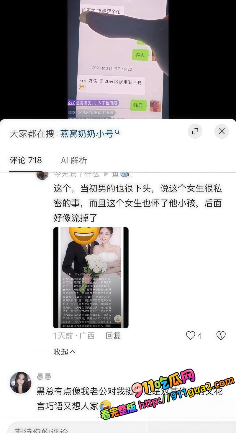 抖音网红 黑总 被前女友柳柳直播爆料出轨成性 照片16