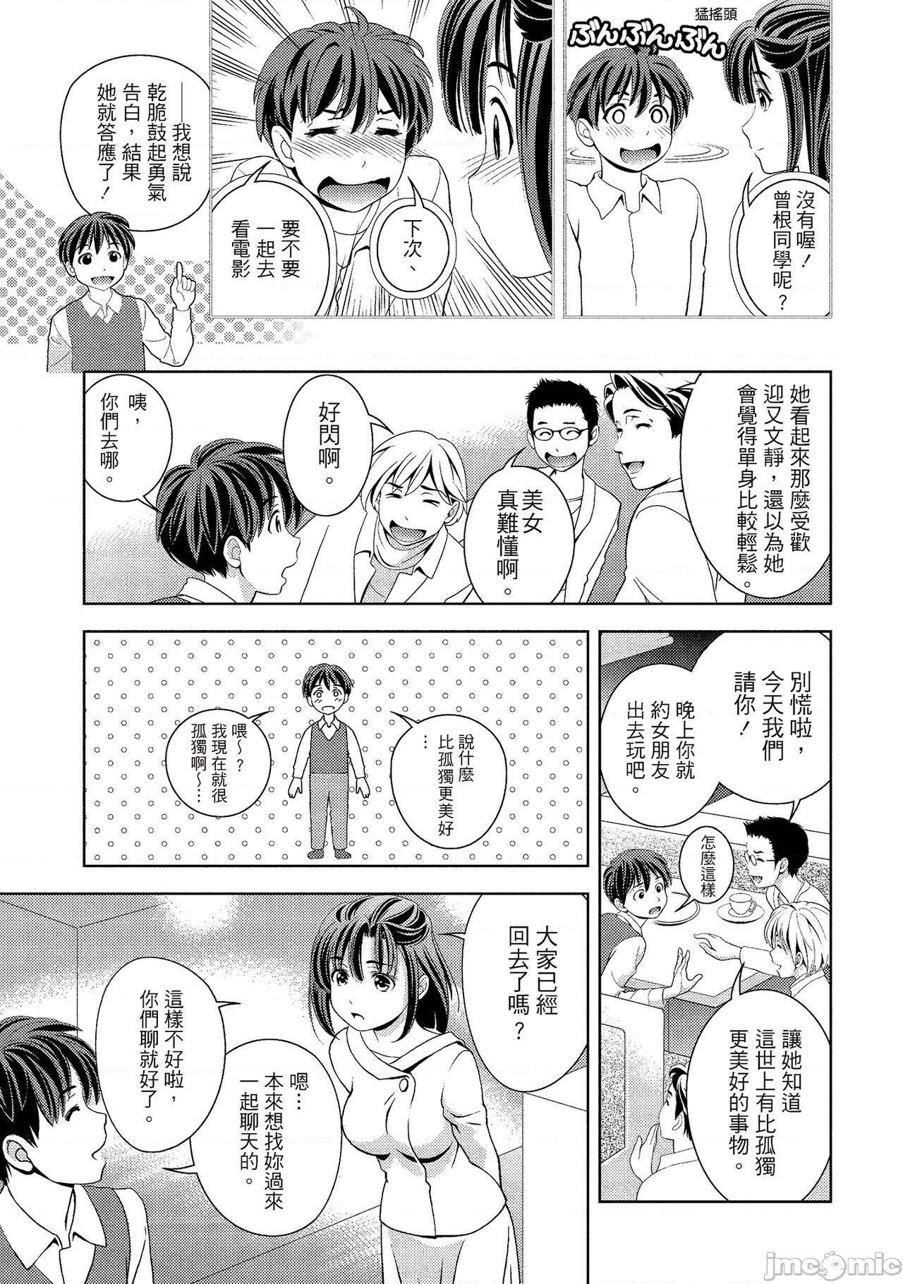 [朝森瑞季] いやらしはずかし。 [中国翻訳]、105 ページ