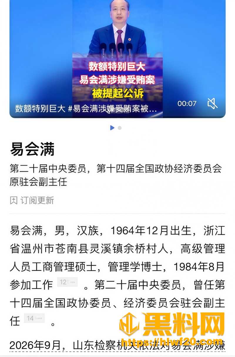 易会满与73个女性搞权色交易10