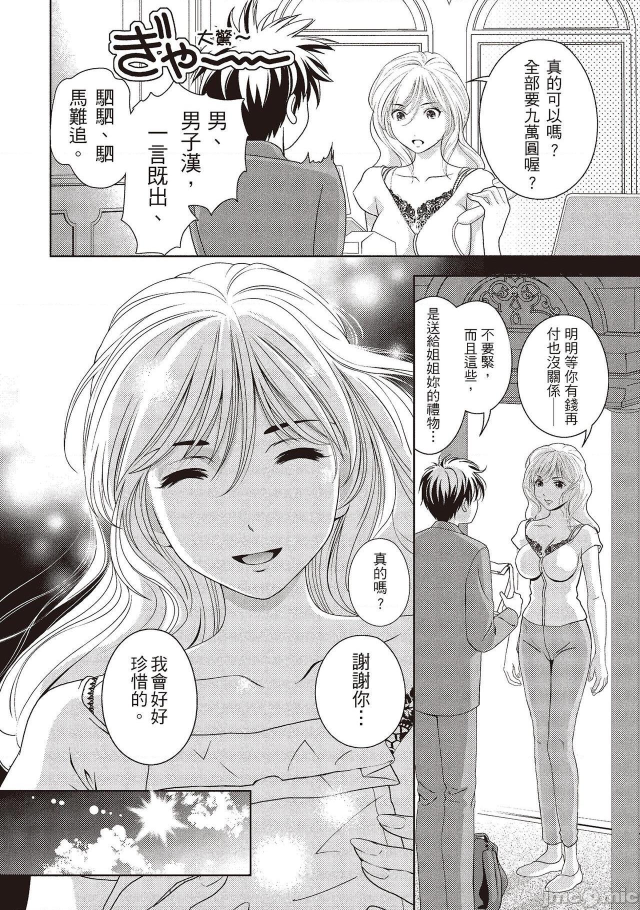 [朝森瑞季] いやらしはずかし。 [中国翻訳], pahina 92