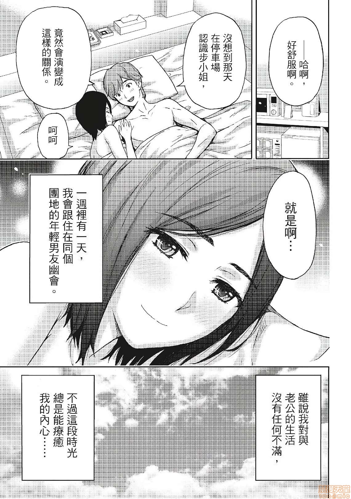 [東タイラ] 昼下がり、妻の事情。| 人妻們的那些不可告人之, pahina 107