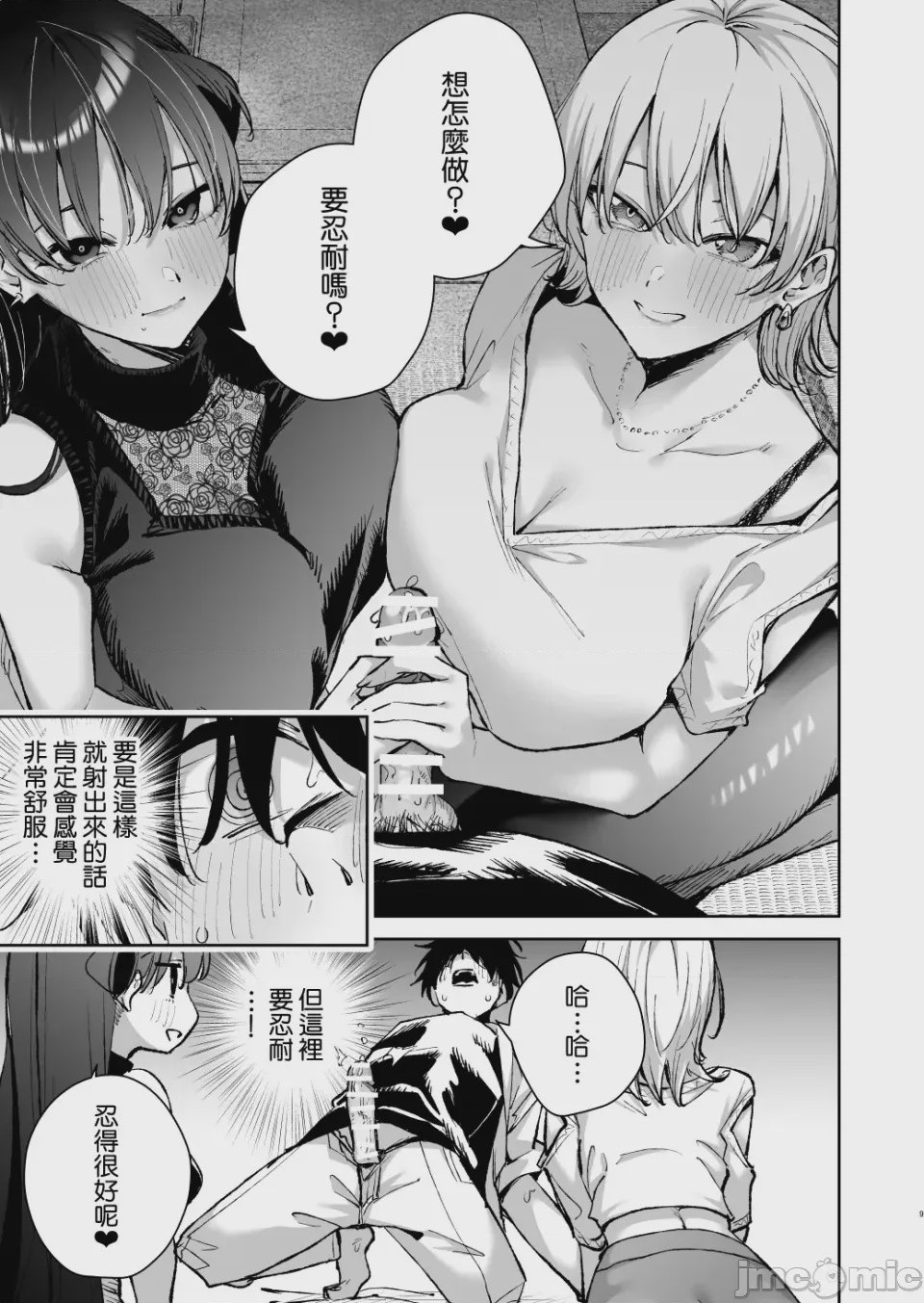 第1话, pahina 9