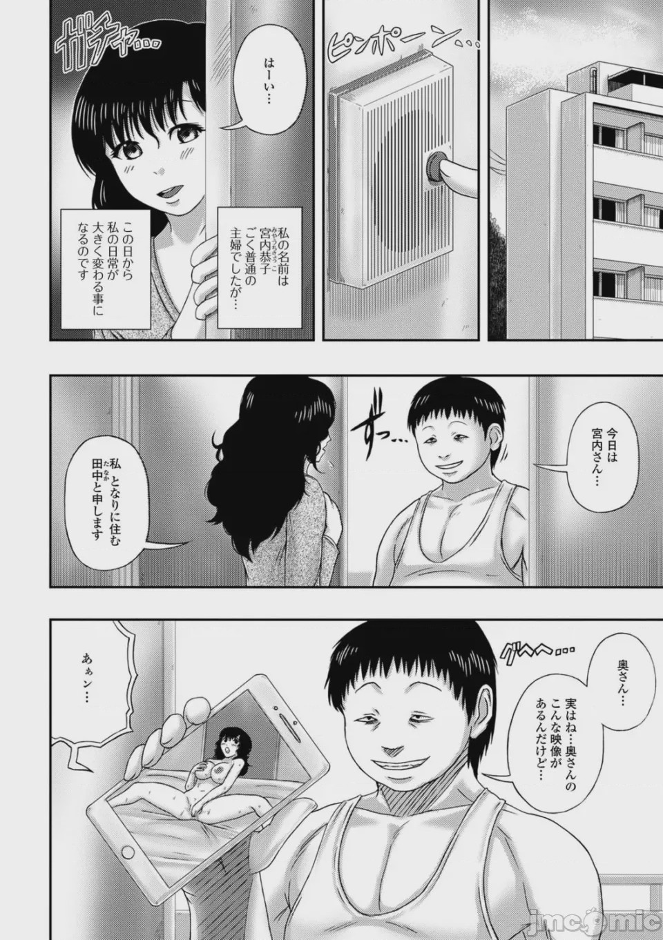 第1话、4 ページ