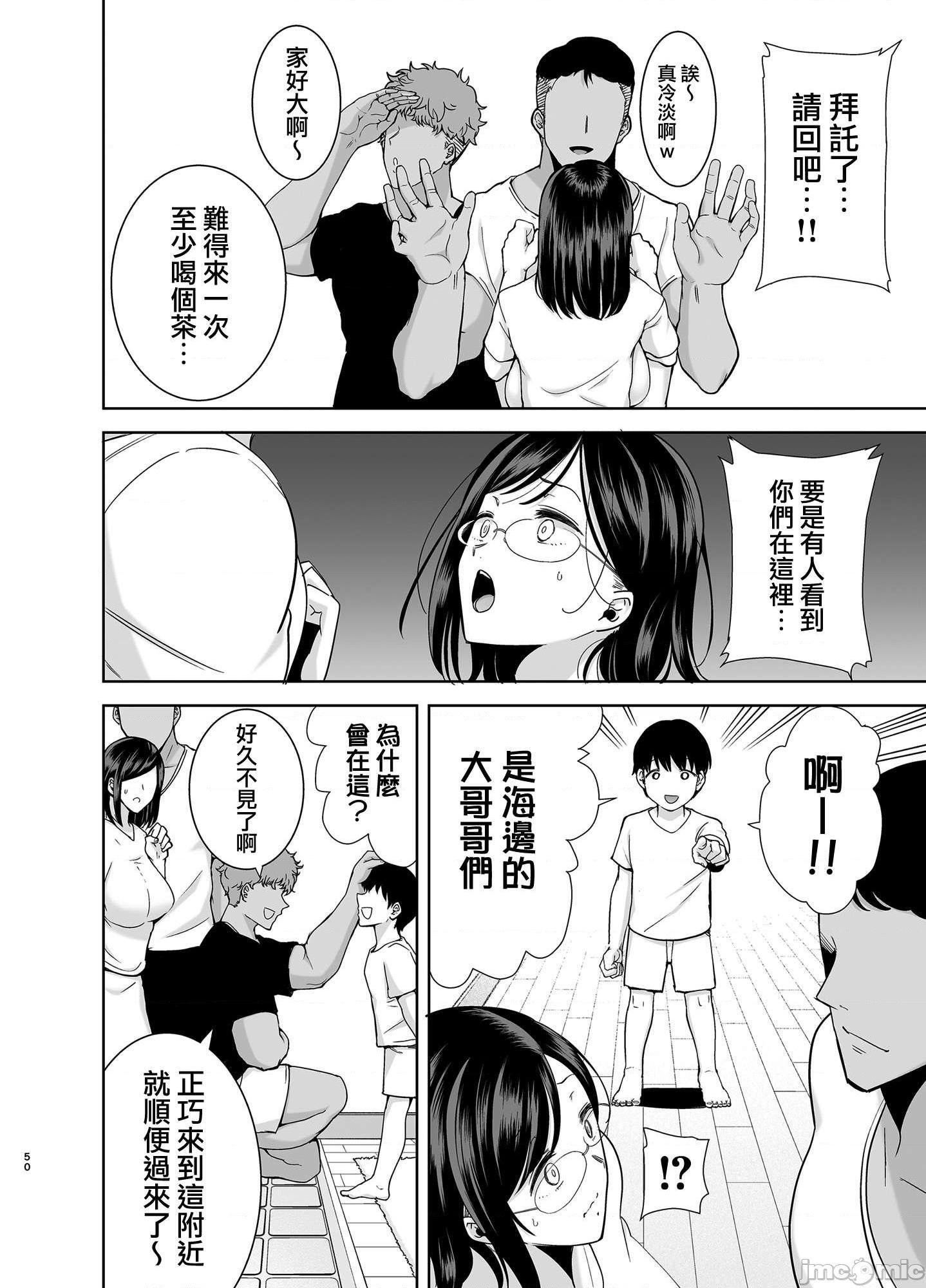 [無邪気漢化組] [DOLL PLAY (黒巣ガタリ)] 夏妻2 ～夏、自宅、ナンパ男達に堕ちた妻～，第 50 頁