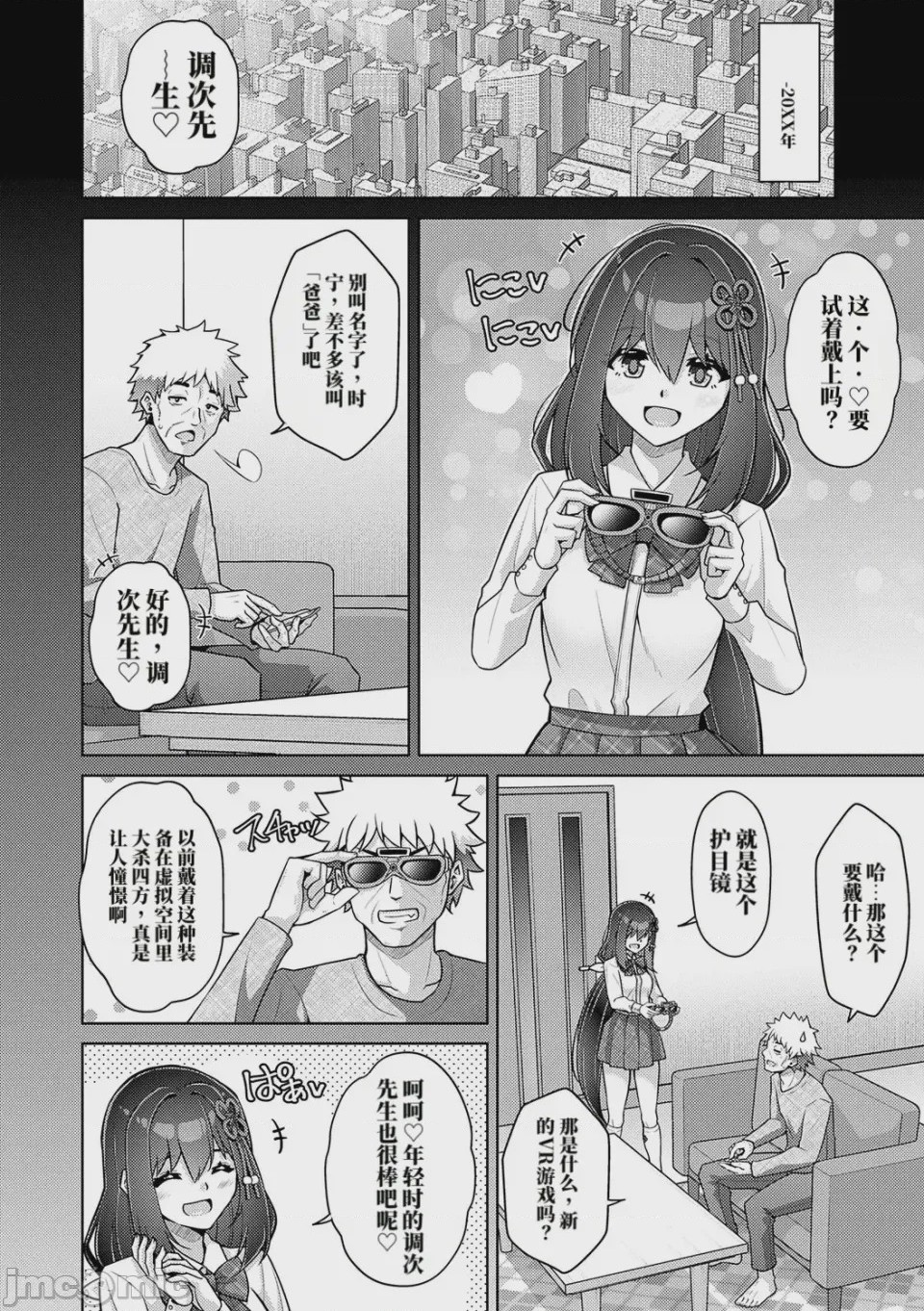 第1话，第 10 頁