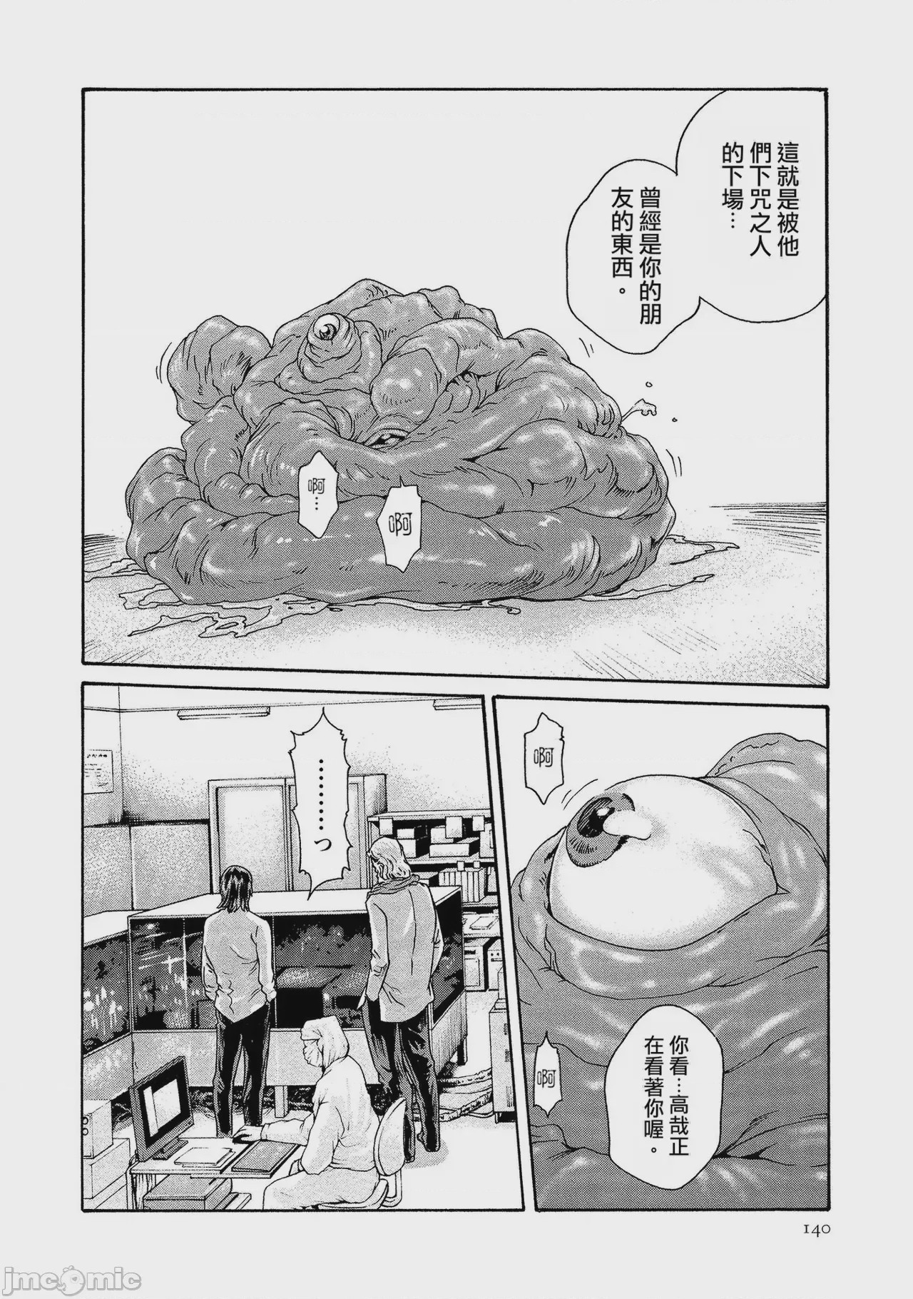 第1话，第 140 页