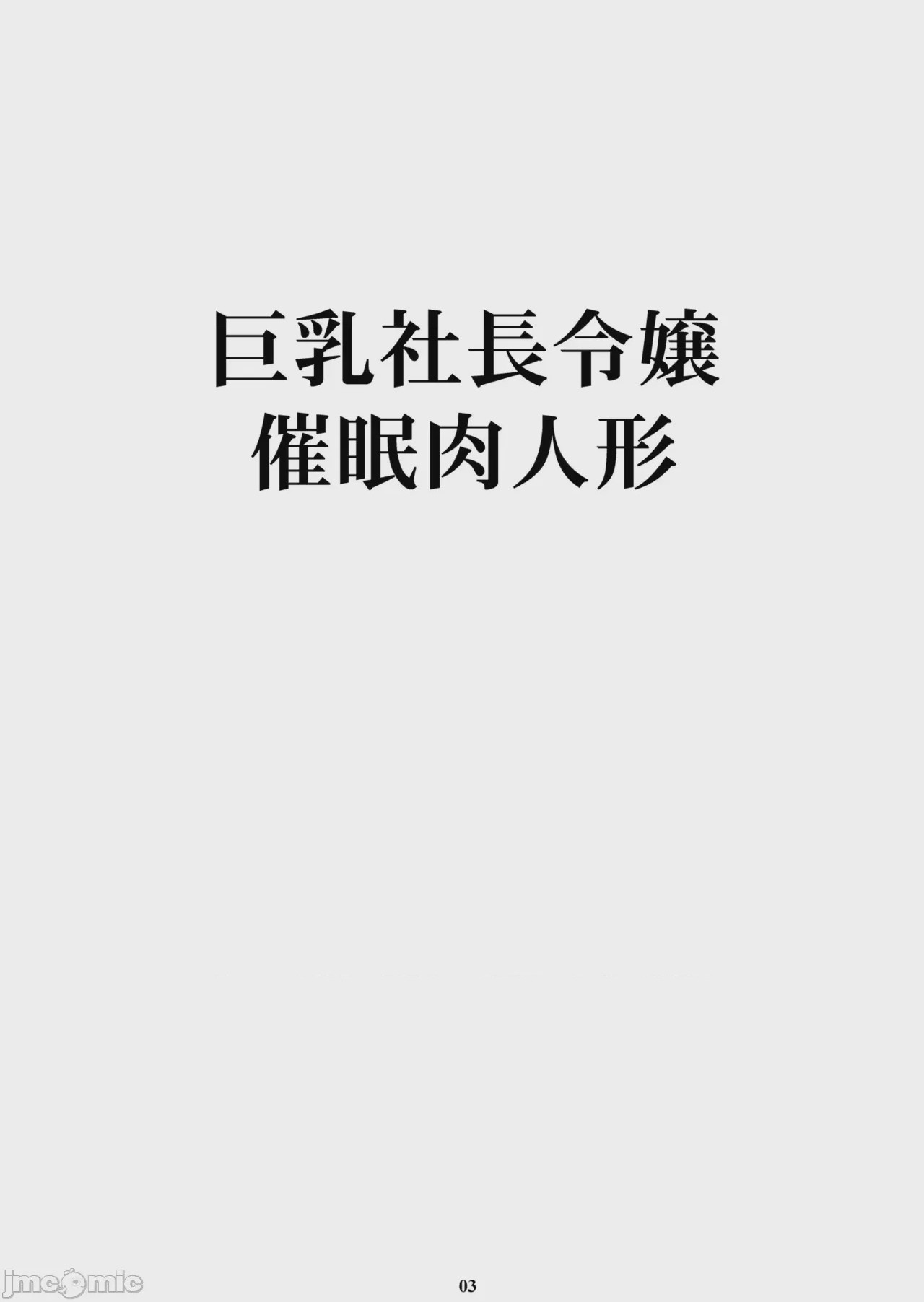 第1话，第 2 頁