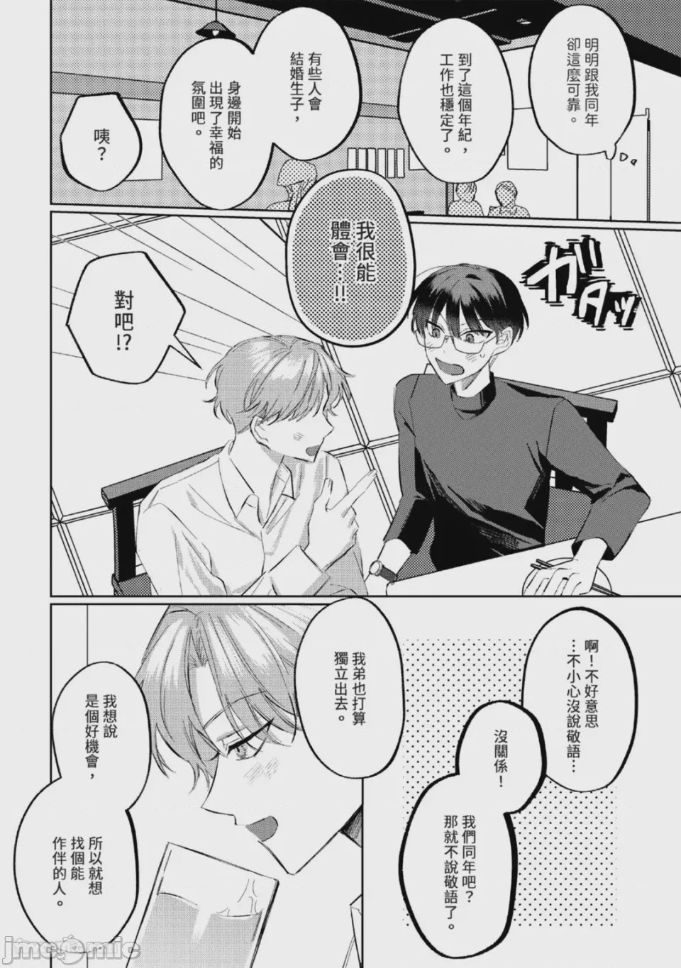第1话，第 21 頁