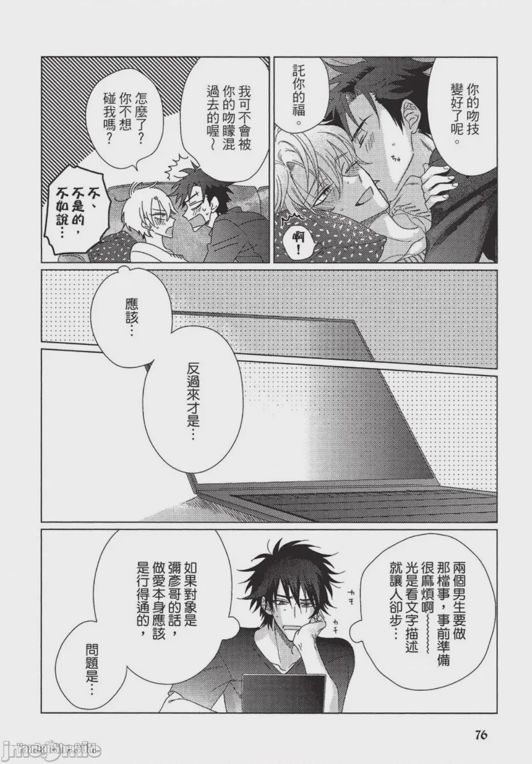第1话, page 77